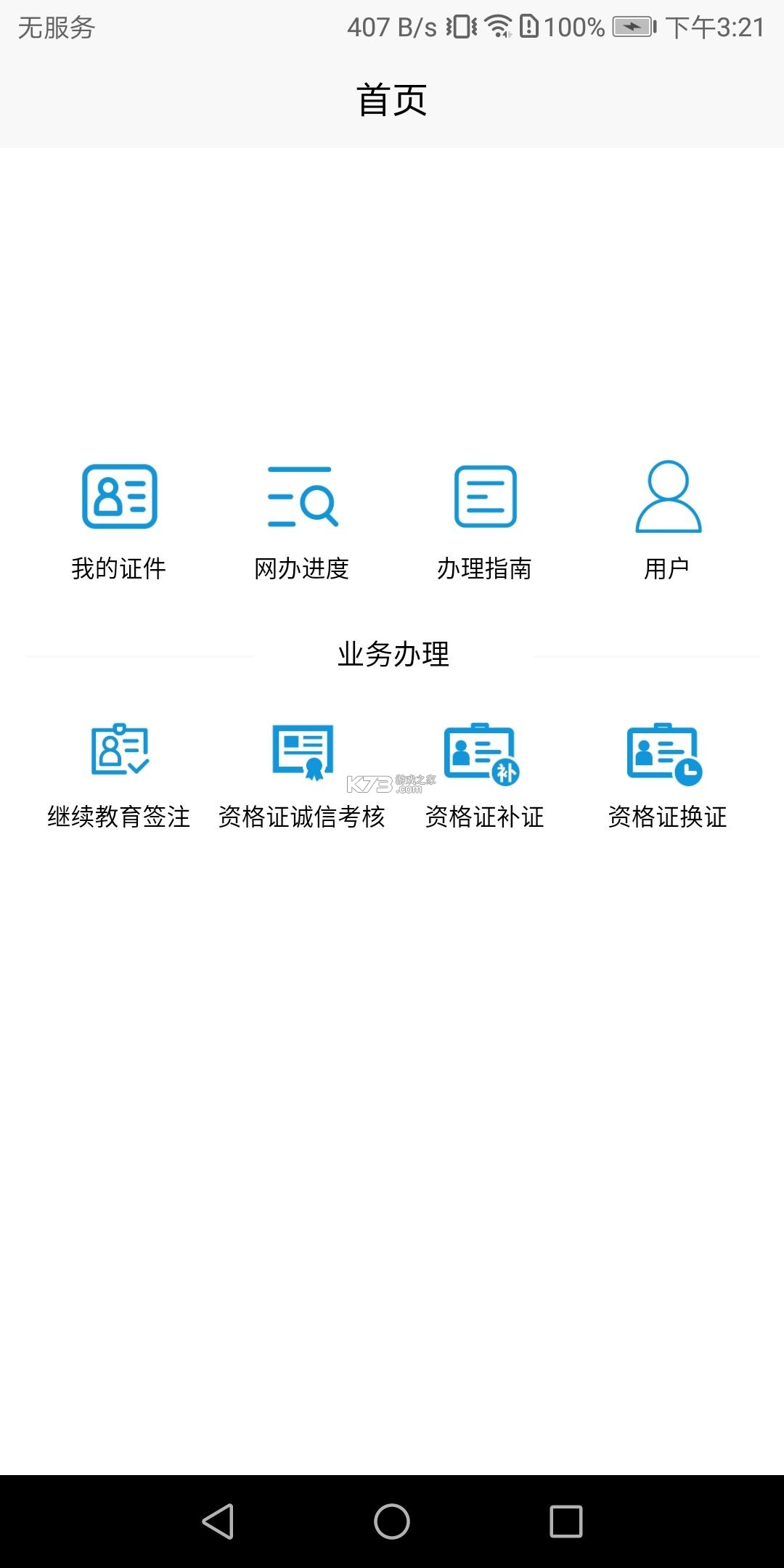 邯鄲交通運(yùn)輸服務(wù)掌上辦 v1.0.1 app客戶端2022最新版下載 截圖