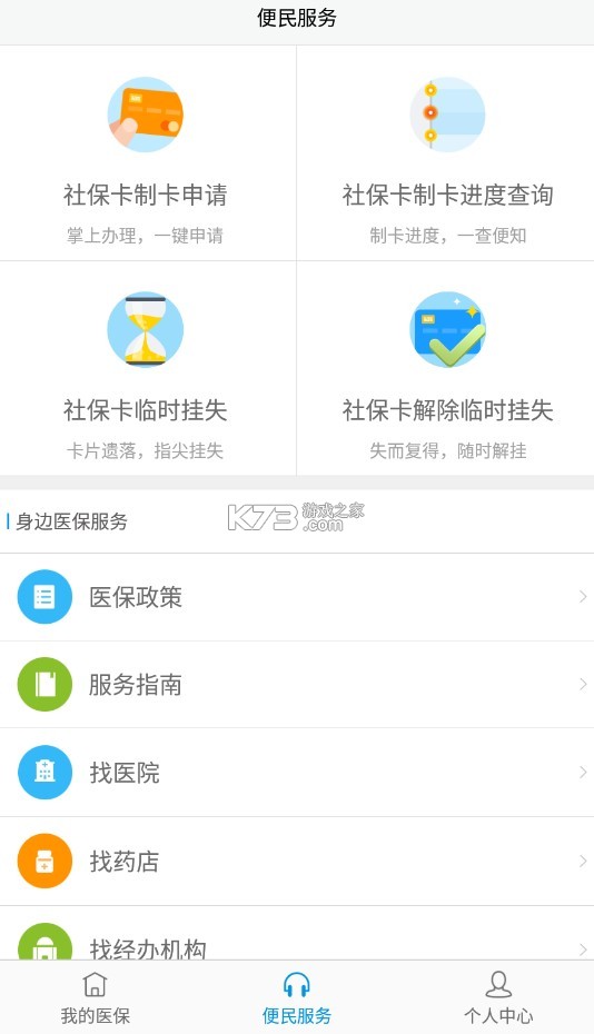 南寧醫(yī)保123 v1.4.13 app 截圖