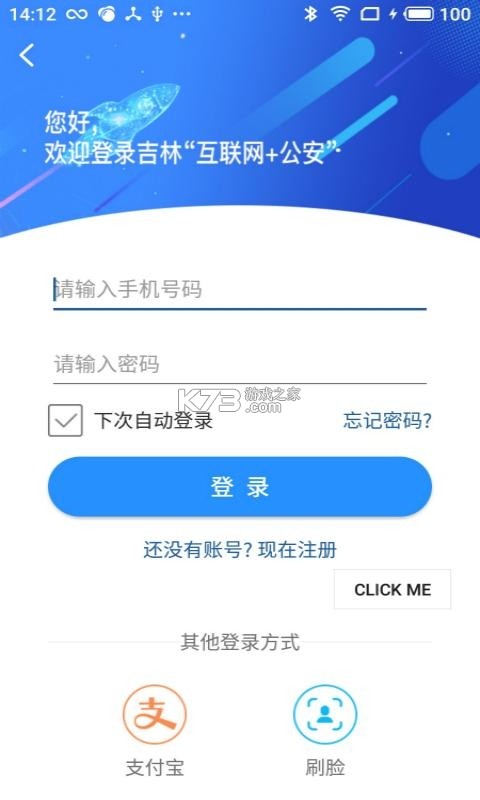 吉林公安 v3.5.4 app 截圖