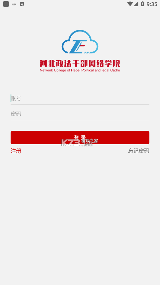 河北政法網(wǎng)院 v1.1.0 app 截圖