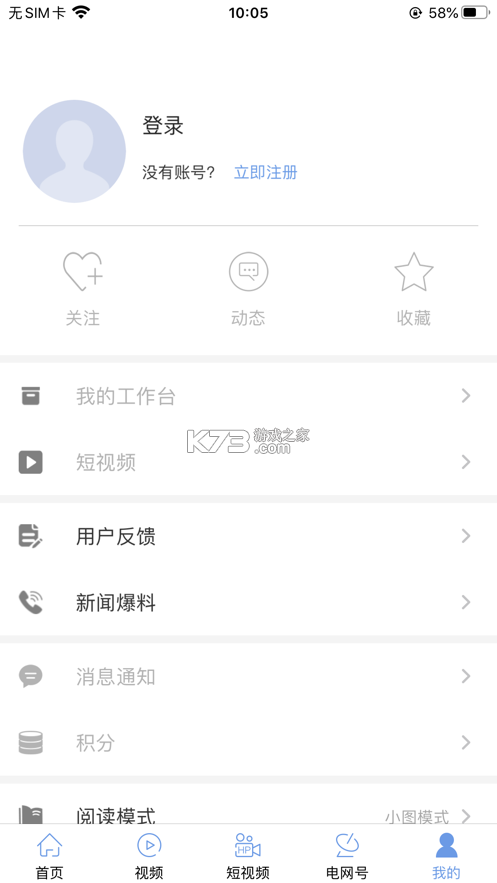 電網(wǎng)頭條 v8.2.0 app 截圖