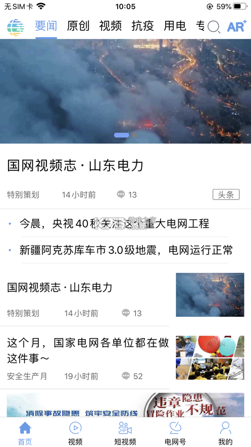 電網(wǎng)頭條 v8.2.0 app 截圖