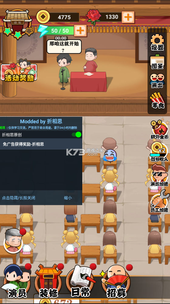 我的相聲茶館 v1.6.1 破解版無限金幣 截圖