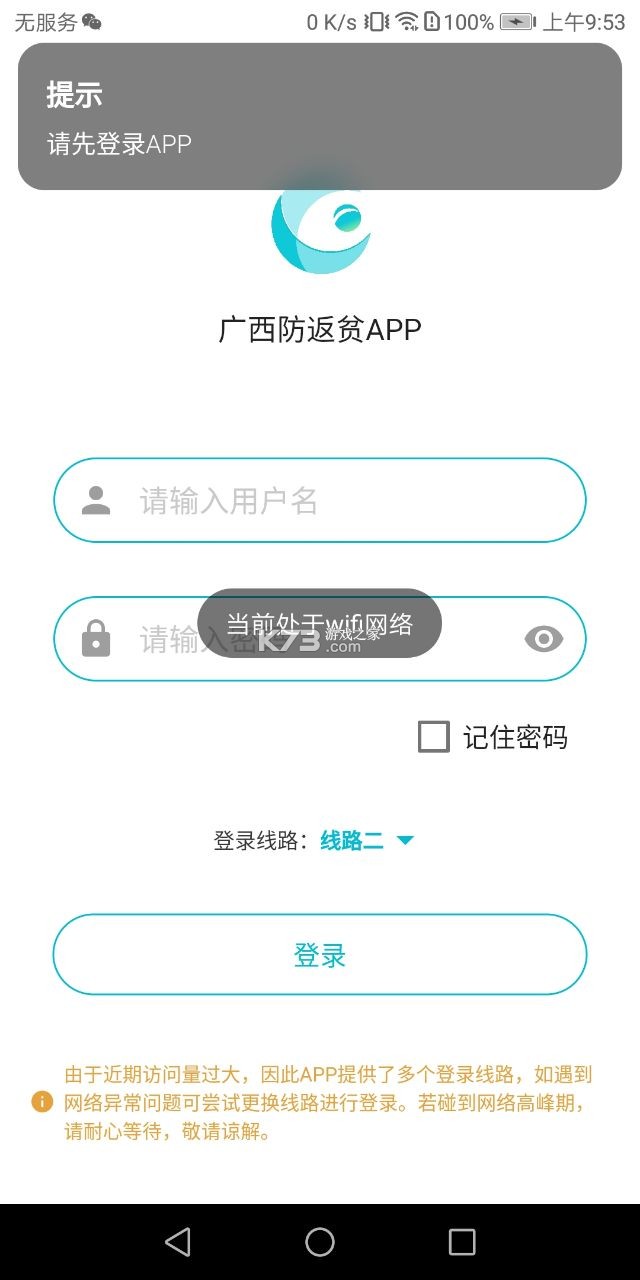 廣西防返貧 v2.9.7 app最新版 截圖