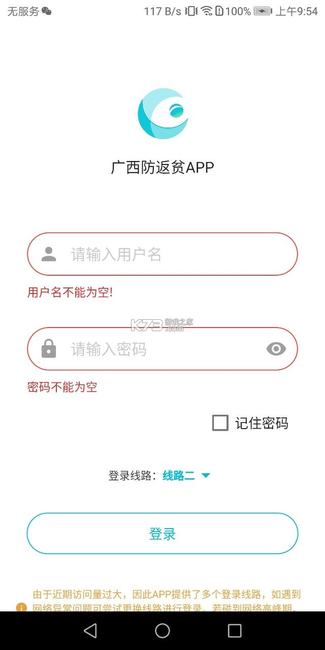 廣西防返貧 v2.9.7 app最新版 截圖