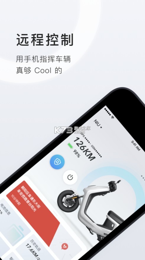 小牛電動(dòng) v5.9.8 app下載 截圖