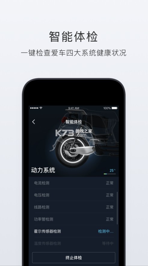 小牛電動(dòng) v5.9.8 app下載 截圖