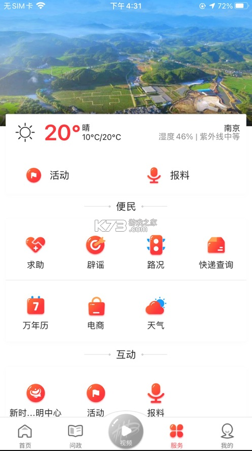 愛郴州 v3.1.4 官方版app下載 截圖