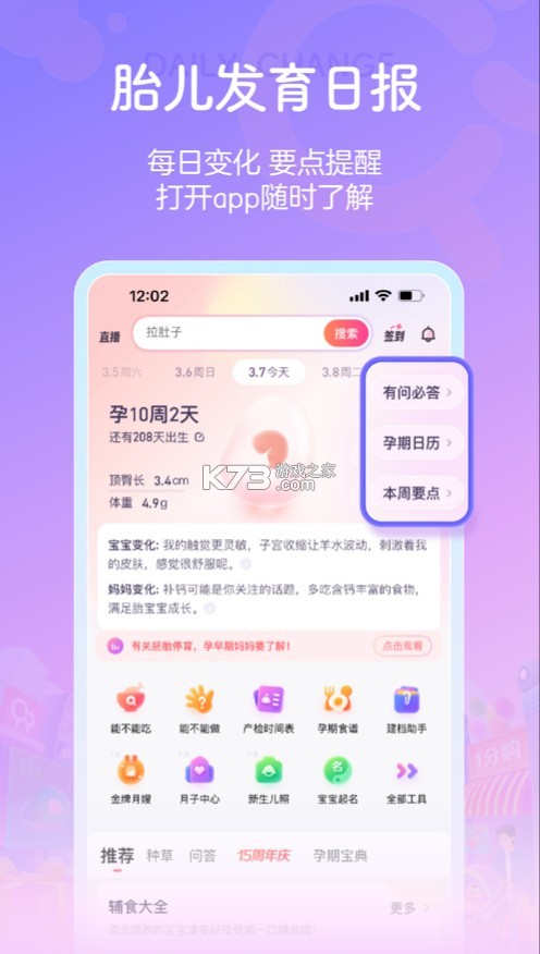 寶寶樹孕育 v9.66.0 官方免費下載 截圖