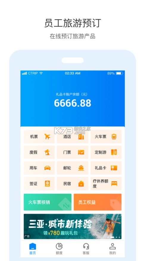 攜程通 v3.5.1 app官方下載 截圖