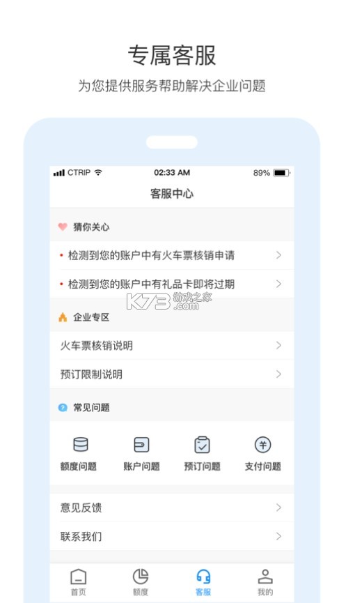 攜程通 v3.5.1 app官方下載 截圖