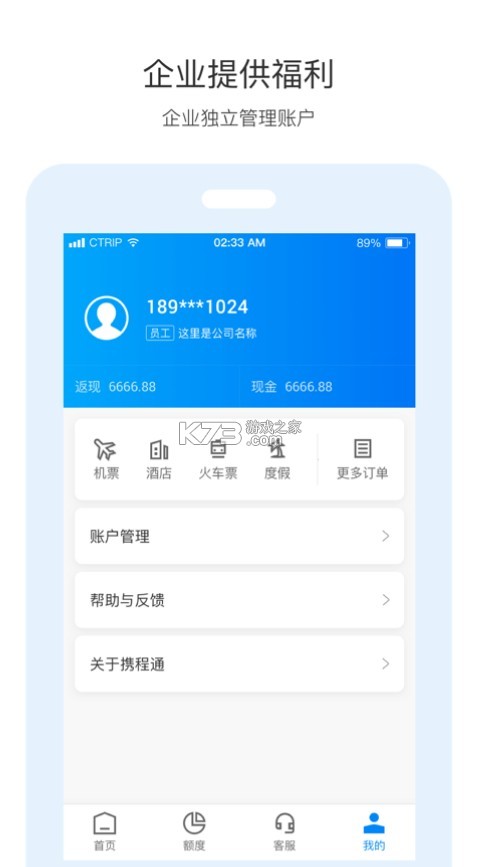 攜程通 v3.5.1 app官方下載 截圖