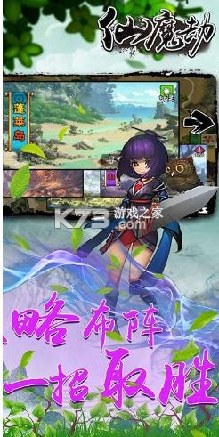 仙魔劫 v1.0.0 手游官方版下載 截圖