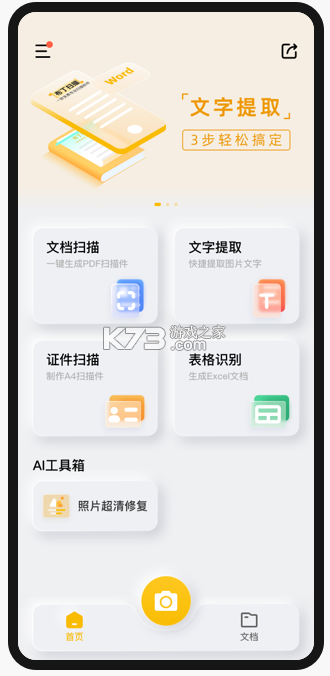 布丁掃描 v3.4.2.2 app官方下載 截圖