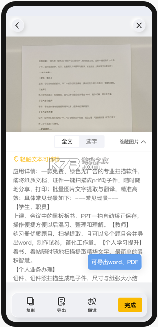 布丁掃描 v3.4.2.2 app官方下載 截圖