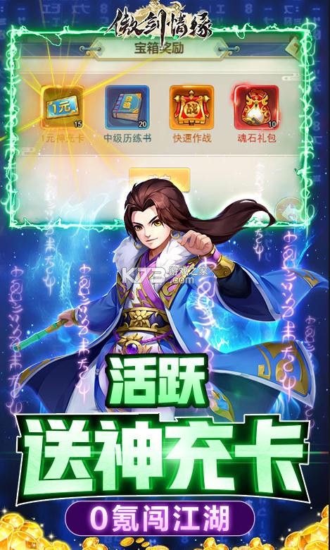 傲劍情緣 v1.0 送神充卡版 截圖