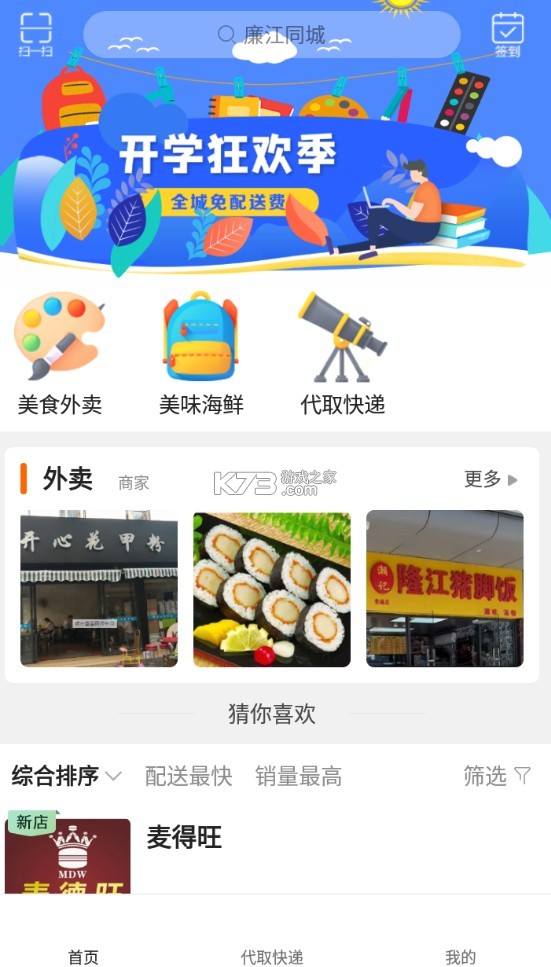 廉江同城 v9.8.1 app 截圖