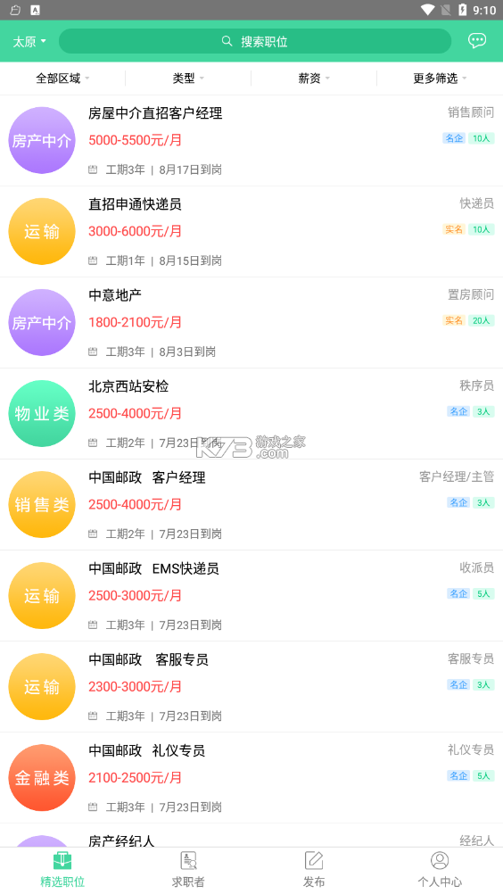 民工寶 v1.4.2 app 截圖