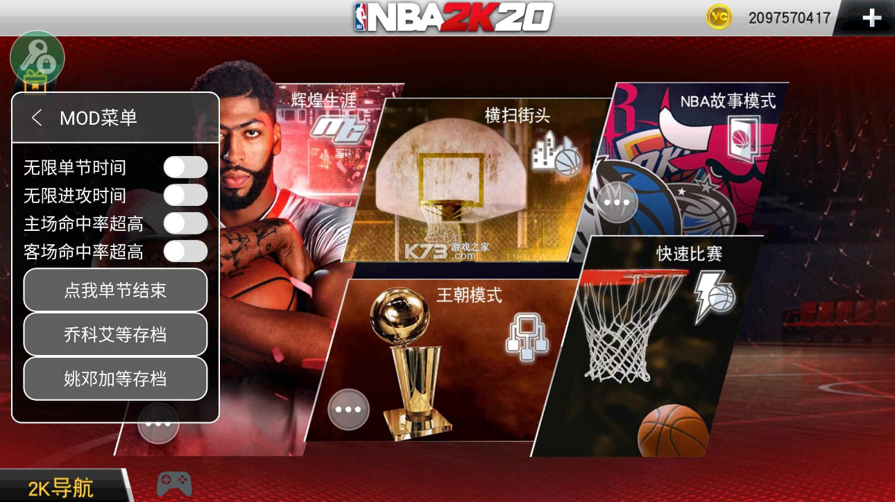 NBA2K20 v98.0.2 破解版無(wú)限金幣豪華存檔 截圖