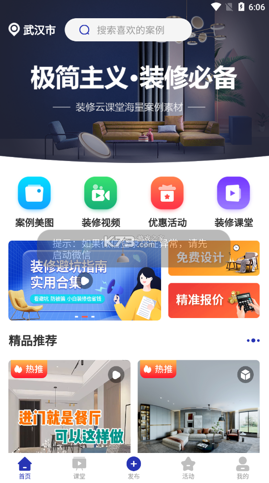 裝修云課堂 v1.3.0 app 截圖