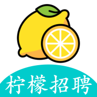 柠檬招聘 v1.0.0 app