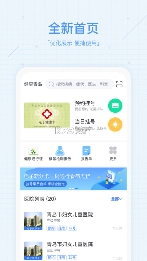 慧醫(yī) v3.40.25 app青島下載 截圖