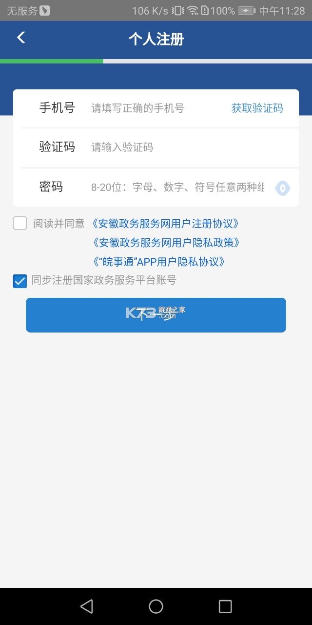 六安人社 v1.6.9 app官方 截圖