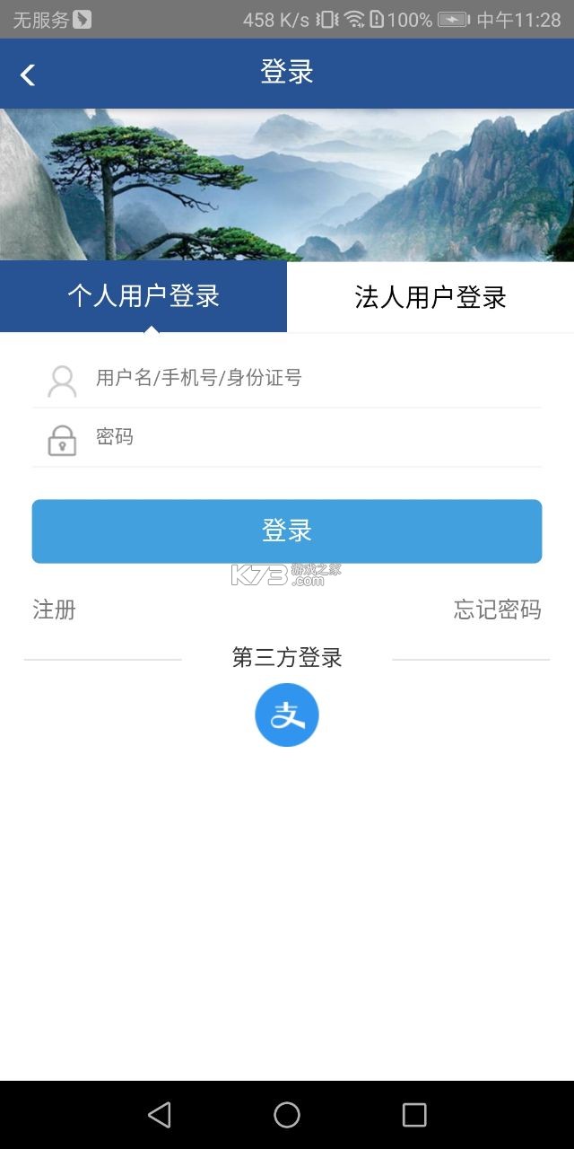 六安人社 v1.6.9 app官方 截圖