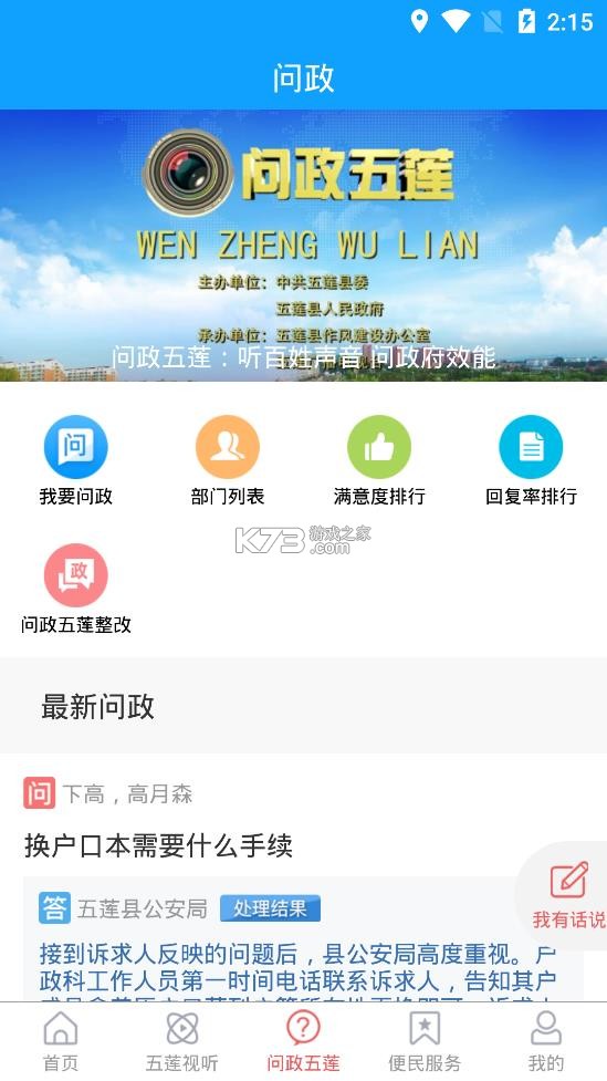 錦繡五蓮 v0.0.28 app 截圖