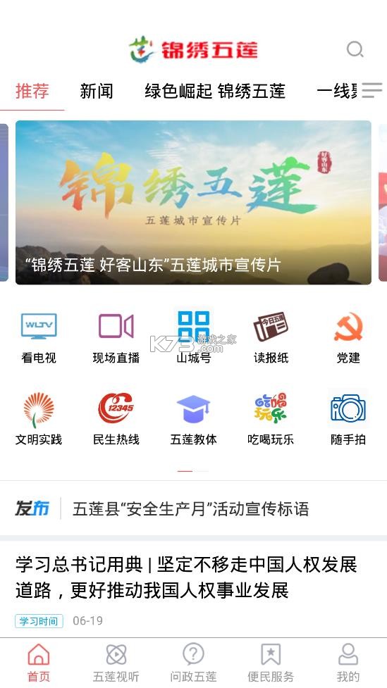 錦繡五蓮 v0.0.28 app 截圖