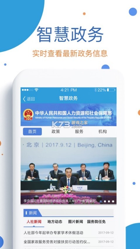 看看社保 v2.00.4.4 app官方 截圖