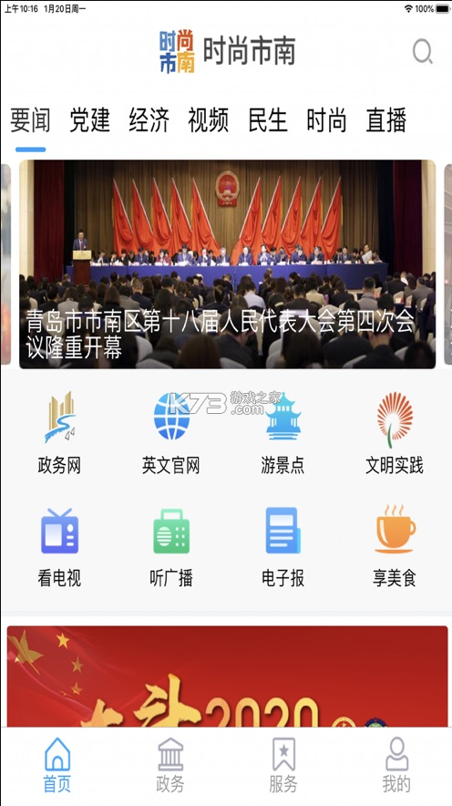 市南融媒 v1.1.33 app下載 截圖