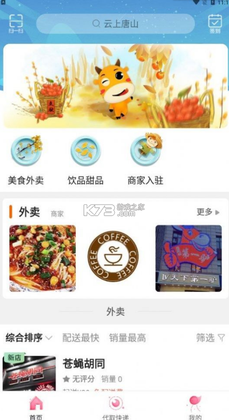 云上唐山 v9.2.3 app下載安裝 截圖