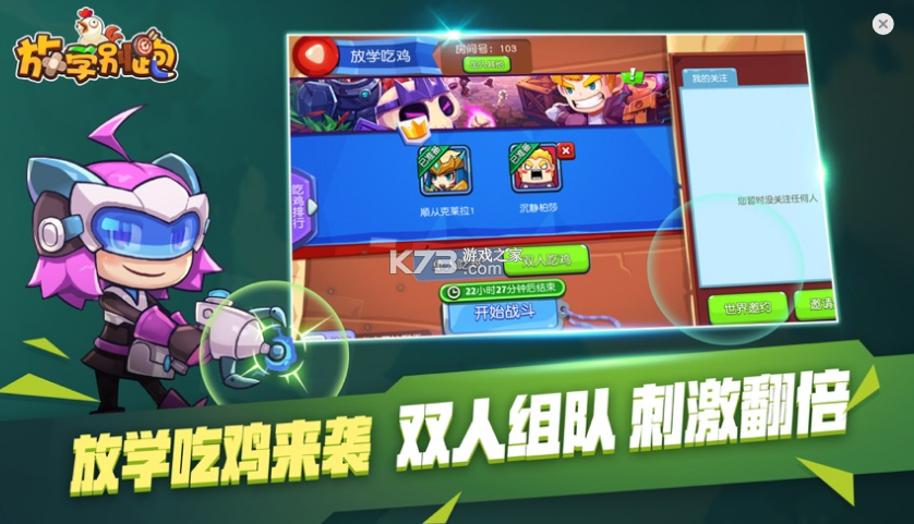 放學(xué)別跑 v2.7.8 2023最新版 截圖