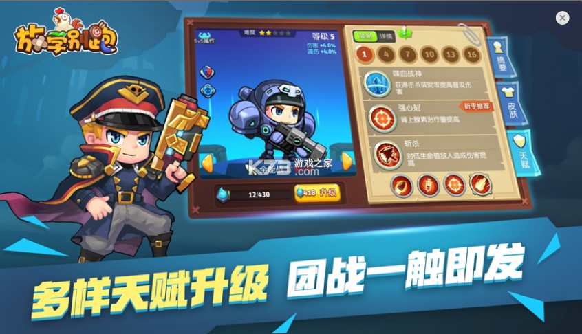 放學(xué)別跑 v2.7.8 2023最新版 截圖