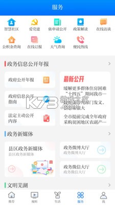 今日蕪湖 v4.0.32 app下載(大江看看) 截圖