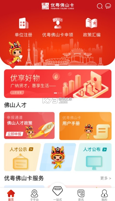 優(yōu)粵佛山卡 v2.5.9 app 截圖