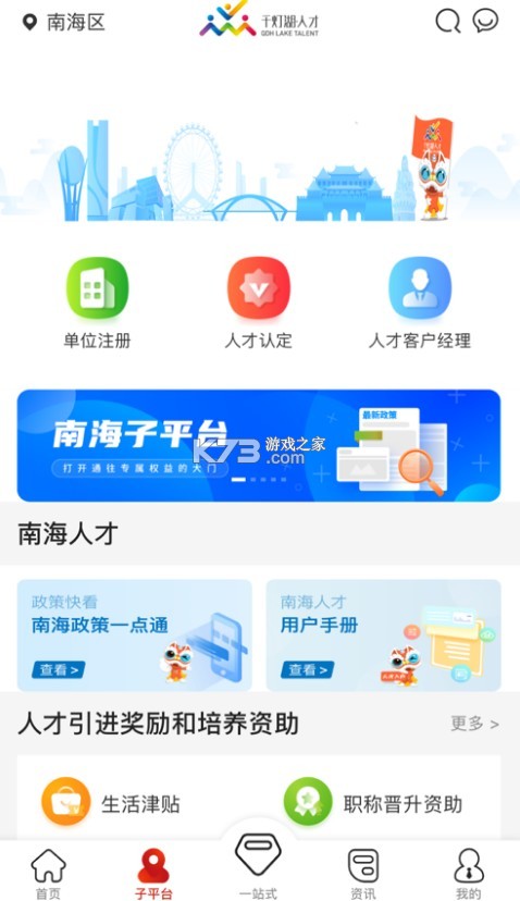 優(yōu)粵佛山卡 v2.5.9 app 截圖