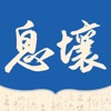 息壤閱讀 v4.80 app