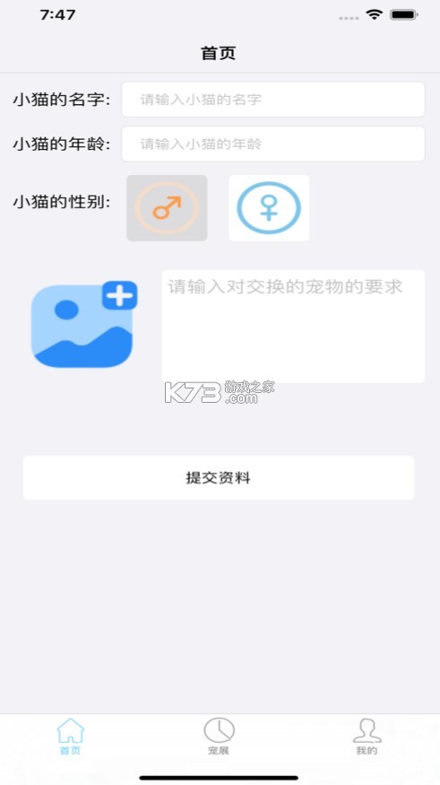 交易貓助手 v1.0.1 app下載 截圖