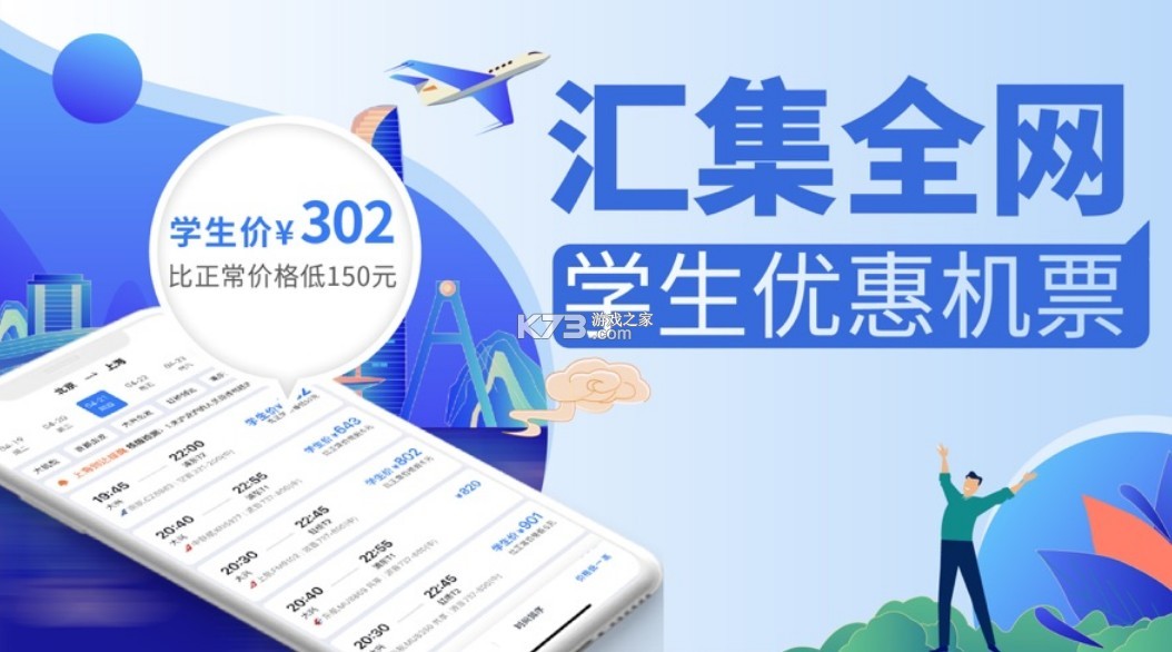 早鳥學生機票 v2.2.4 app 截圖