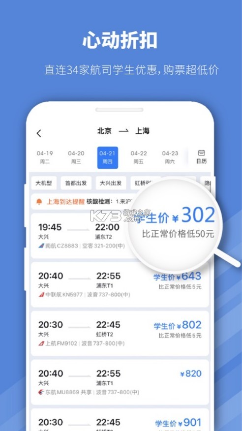 早鳥學生機票 v2.2.4 app 截圖