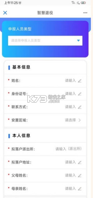 智慧退役 v3.1.9 app 截圖