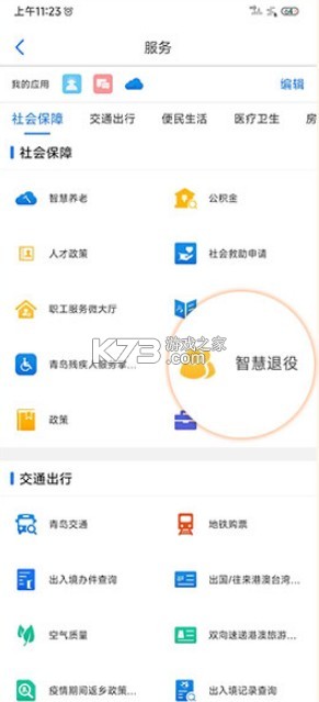 智慧退役 v3.1.9 app 截圖