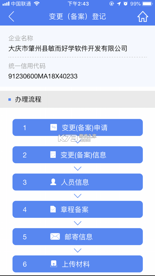 河南掌上登记 v2.2.33.0.0092 下载安装 截图