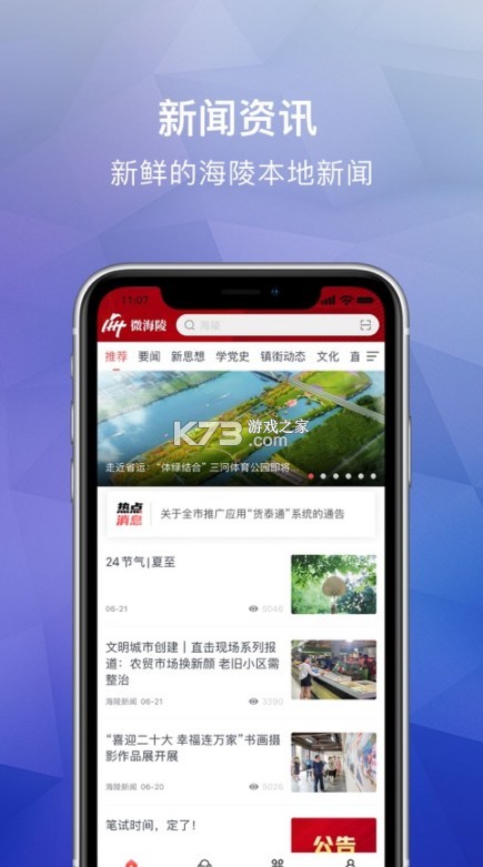 微海陵 v1.0 app 截圖