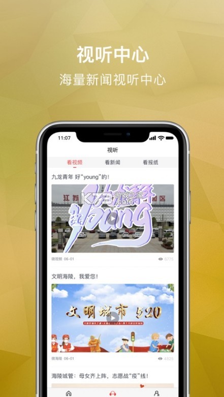 微海陵 v1.0 app 截圖