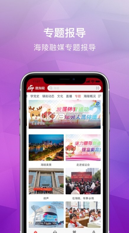 微海陵 v1.0 app 截圖