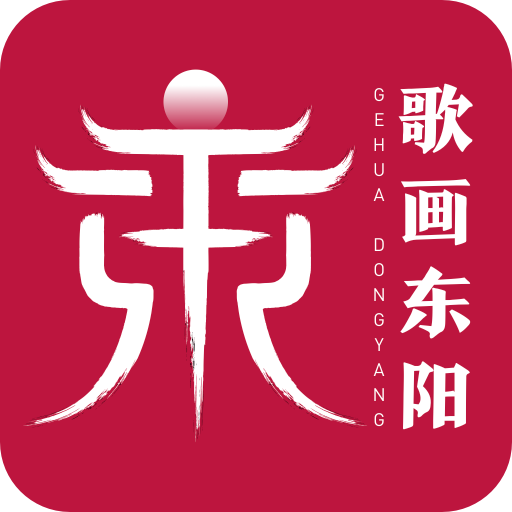 歌画东阳 v5.0.9.0.3 app