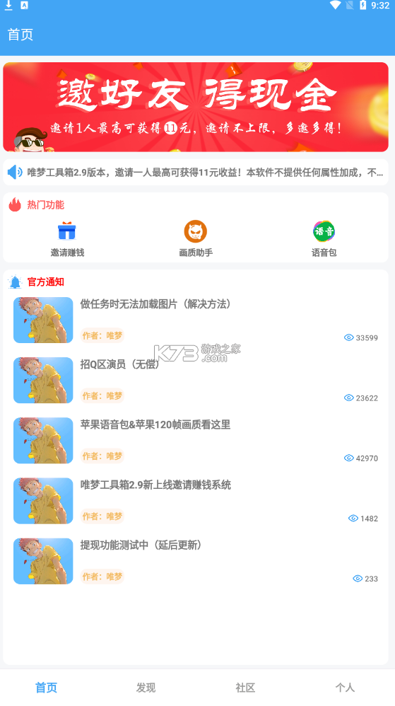 唯梦工具箱app下载v30